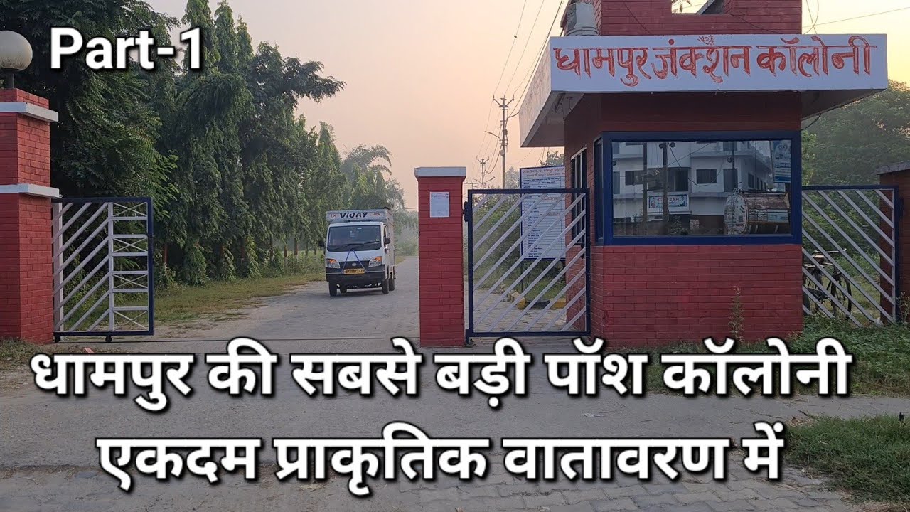 सबसे बड़ी पॉश कॉलोनी ।। धामपुर जंक्शन कॉलोनी  Part-1 #mohitbhardwajvlogs