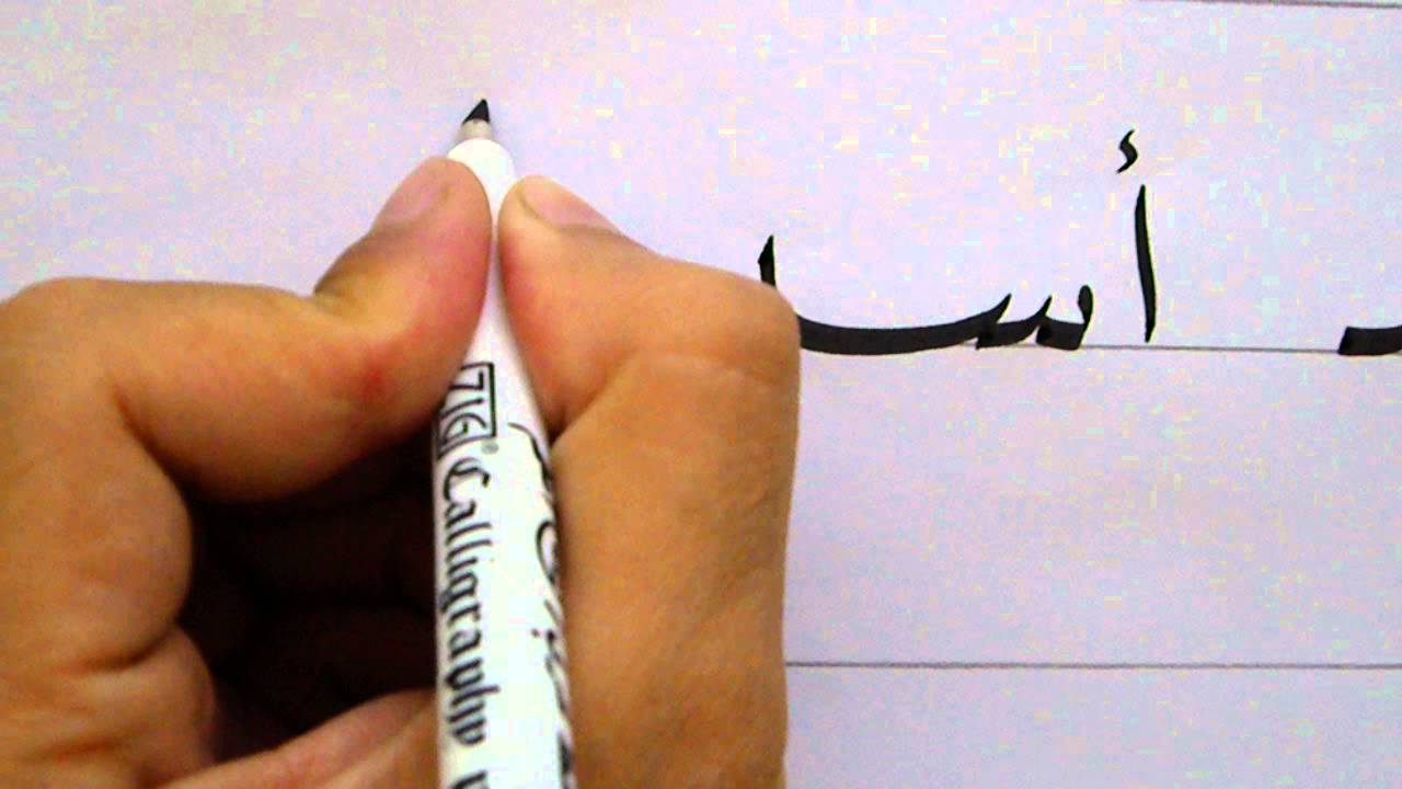 حرف الالف خط النسخ محمد سيد عبد الجليل