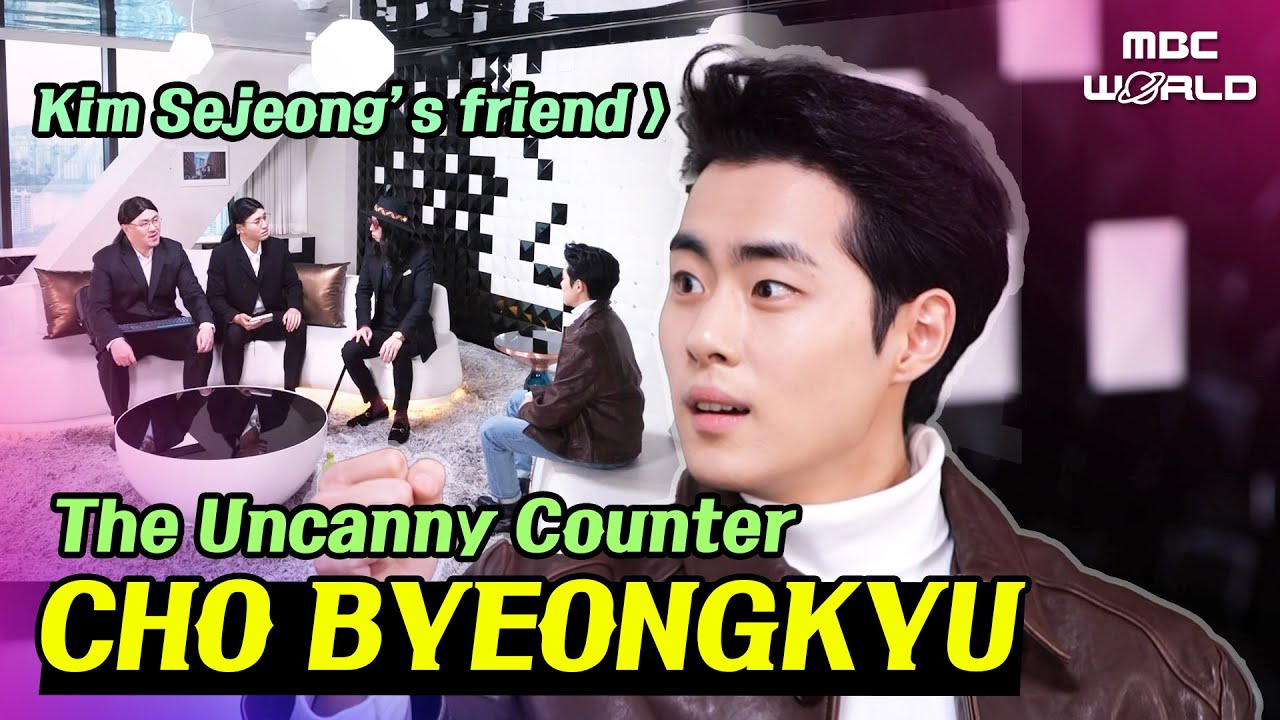 [C.C.] CHO BYEONGKYU tells how he got the leading role #THE_UNCANNY_COUNTER #CHOBYEONKYU