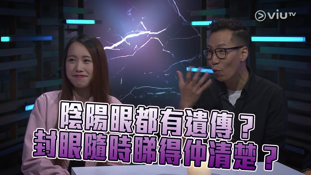 《晚吹 - 總有一瓣喺左近》第90集 陰陽眼 (主持： 潘紹聰, 詹朗林 (JJ), 岑樂怡 (阿妹) )