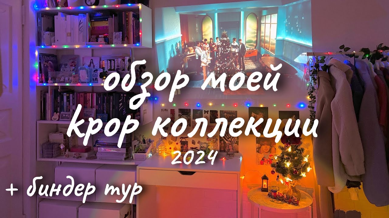 how much is my kpop collection? binder tour 2024 🗃 my kpop collection, binder tour