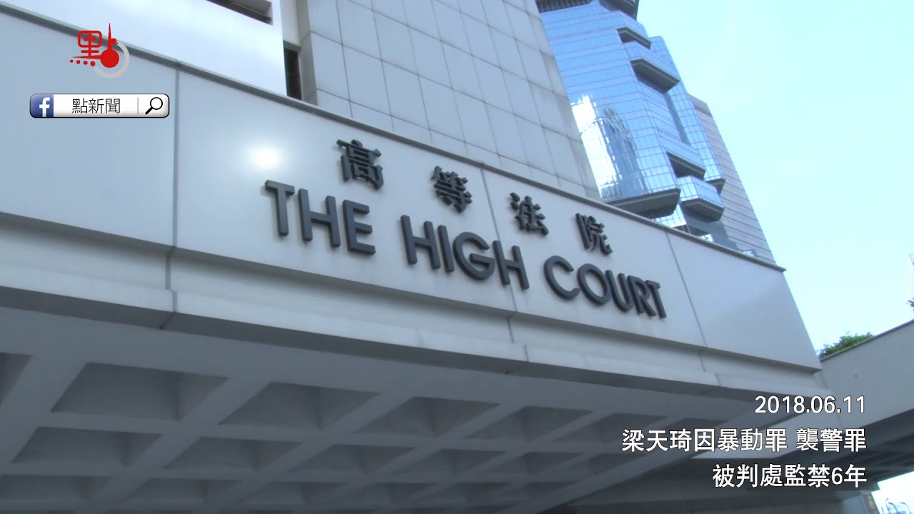 暴行回顧！梁天琦被判六年 暴徒變囚徒