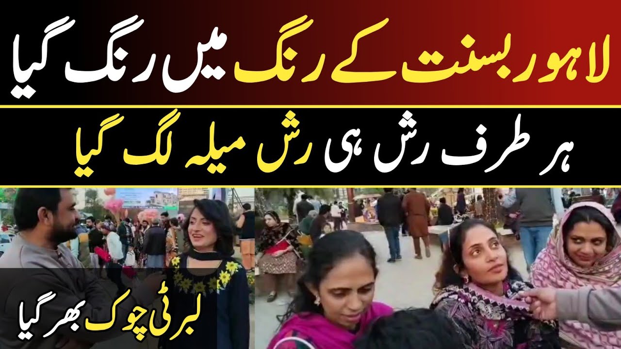 بسنت نے لاہور کو جگا دیا، بسنت کے رنگ، لبرٹی چوک میں عوام امنڈ آئی