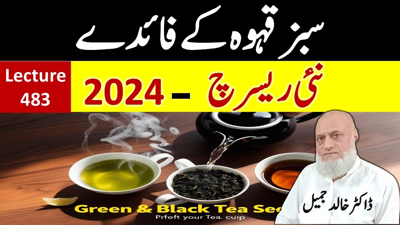 Benefits of Green Tea and Black Tea   | Lecture 483