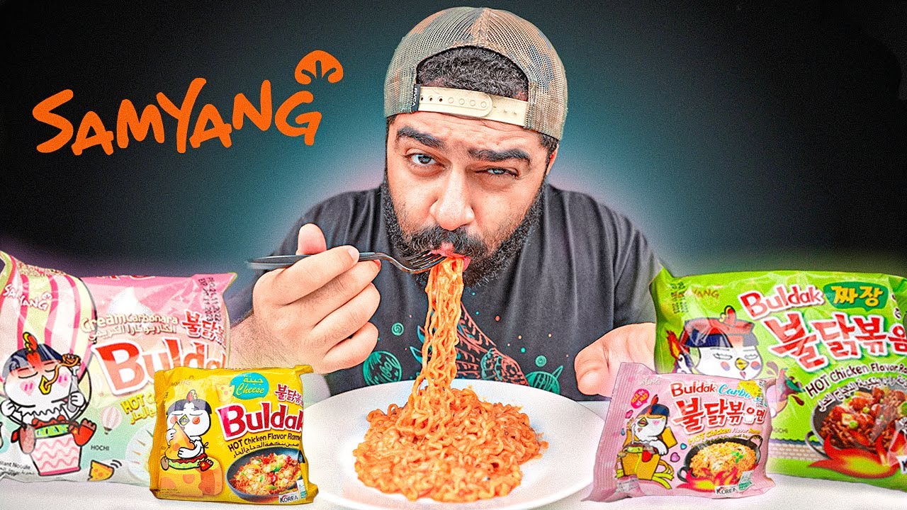 أحر نودلز في العالم؟ بس غييير || Samyang Noodles