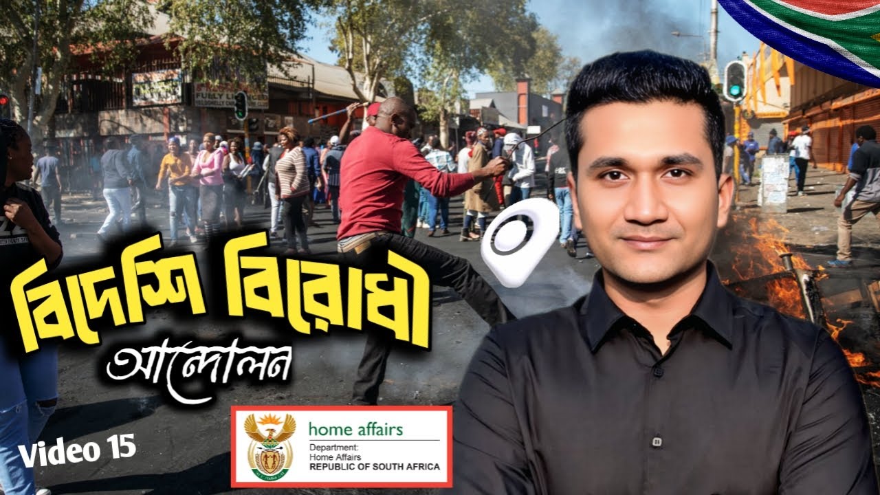 বিদেশিদের নিয়ে আন্দোলন  || হোম অ্যাফেয়ার্সের নতুন আপডেট