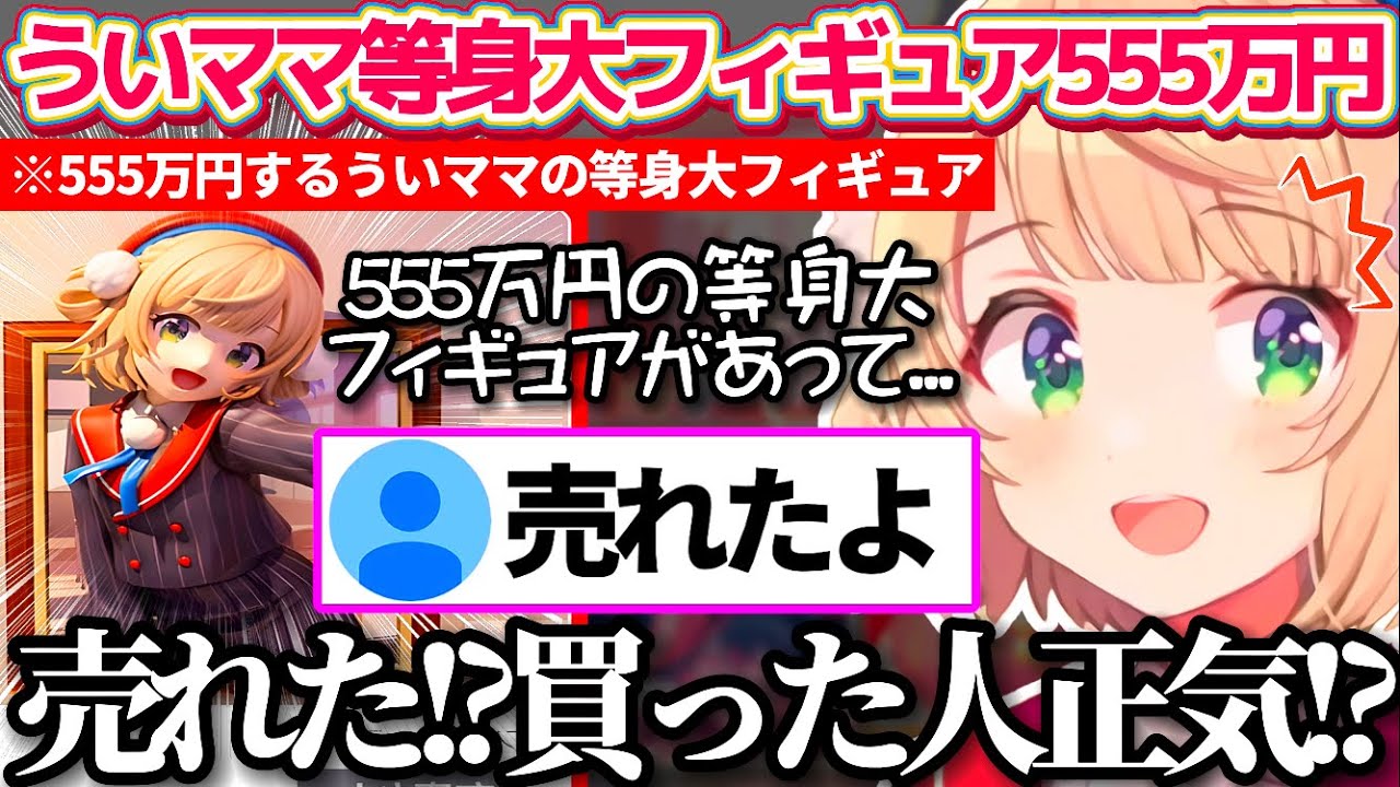 売れる予定ではなかった