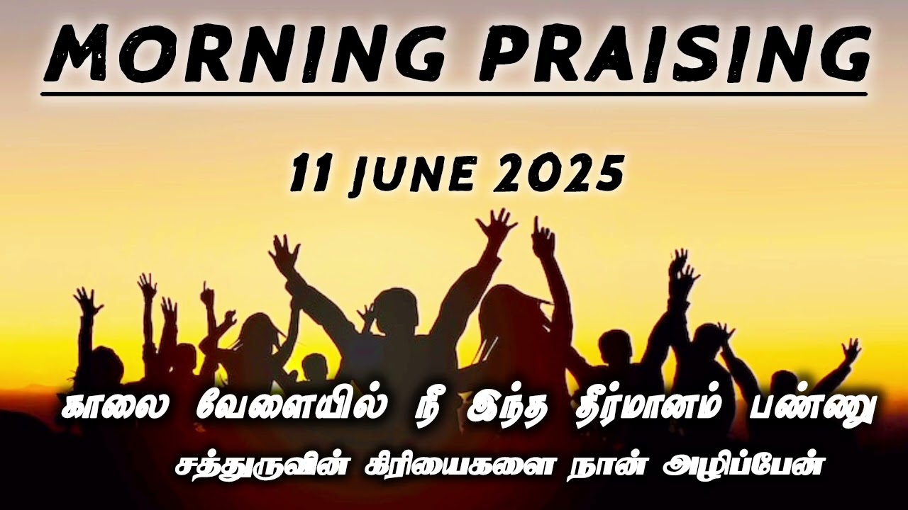 TPM morning praising | 11 june 2025 | Dawn praising | pas David gnanaraj #tpm @TPMARAISEANDSHINE