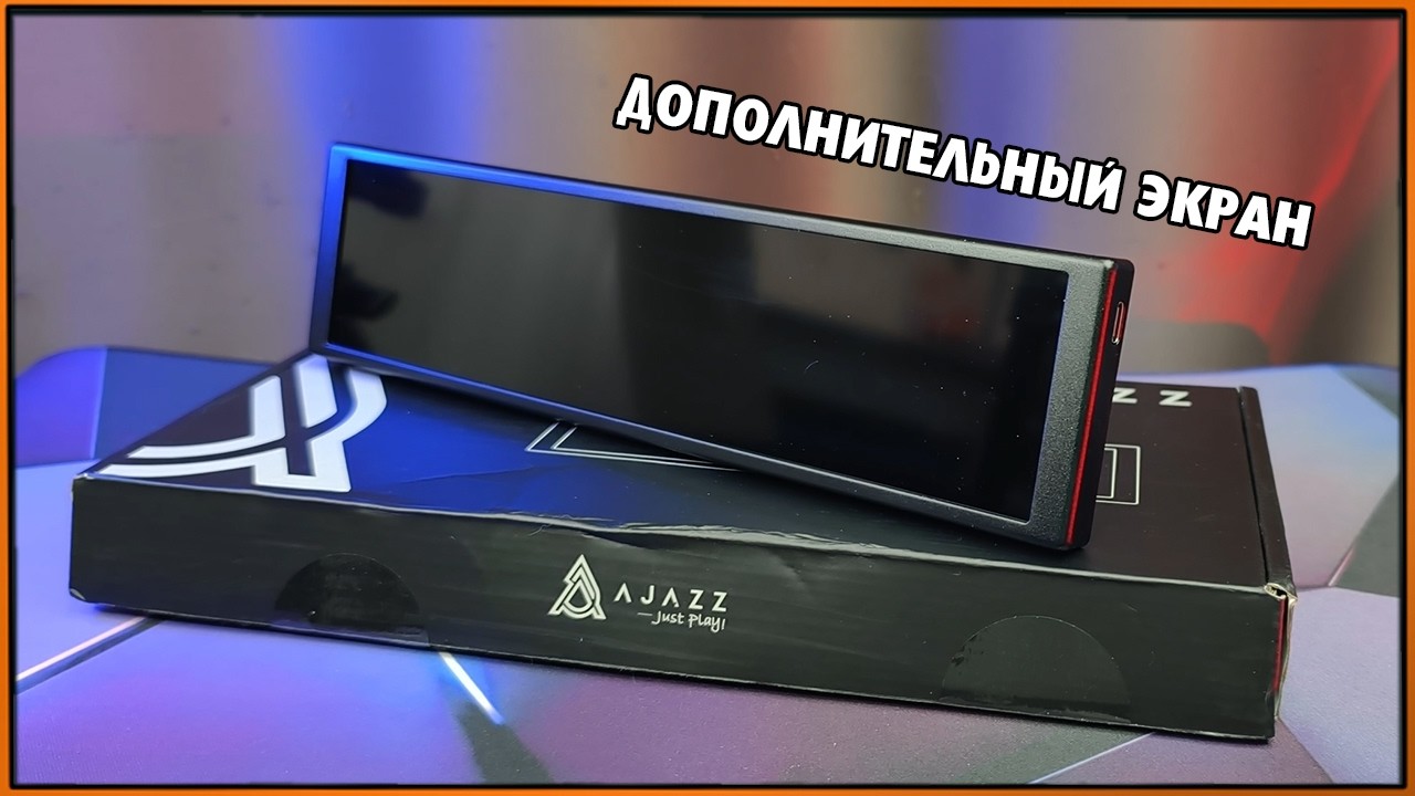 Дополнительный экран для компьютера AJAZZ AKP02, который нужен не всем #Ajazz #ДополнительныйЭкран
