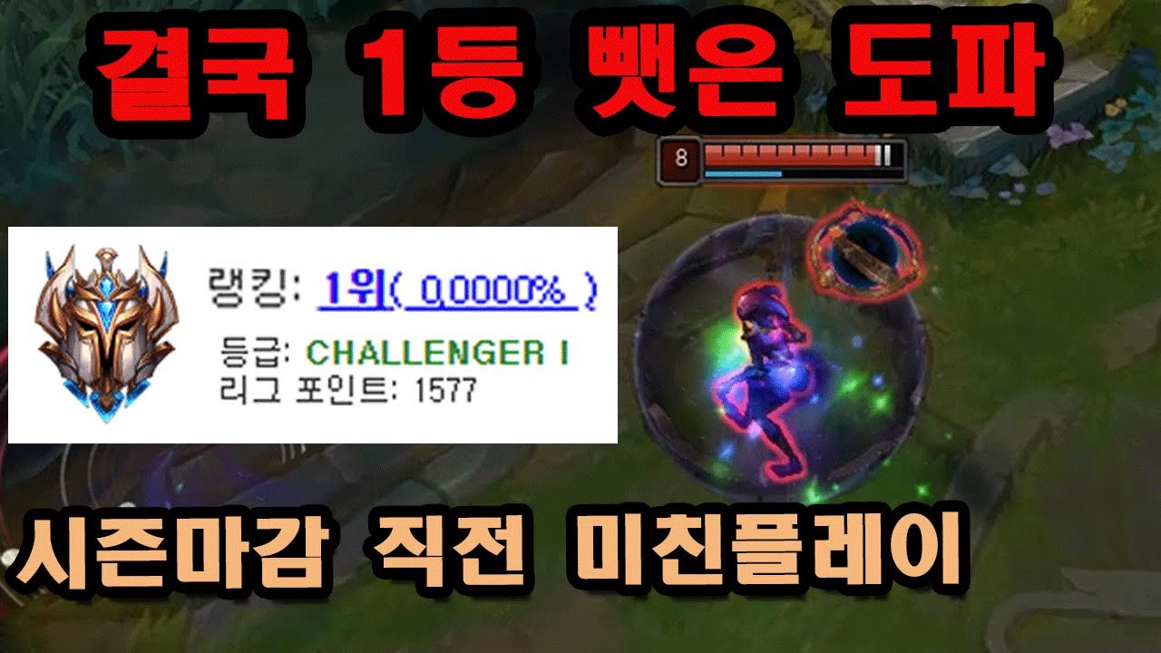 [롤] 결국 1위 뺏은 도파, 마감 직전 미친플레이 모음 + 봉풀주강타 재현