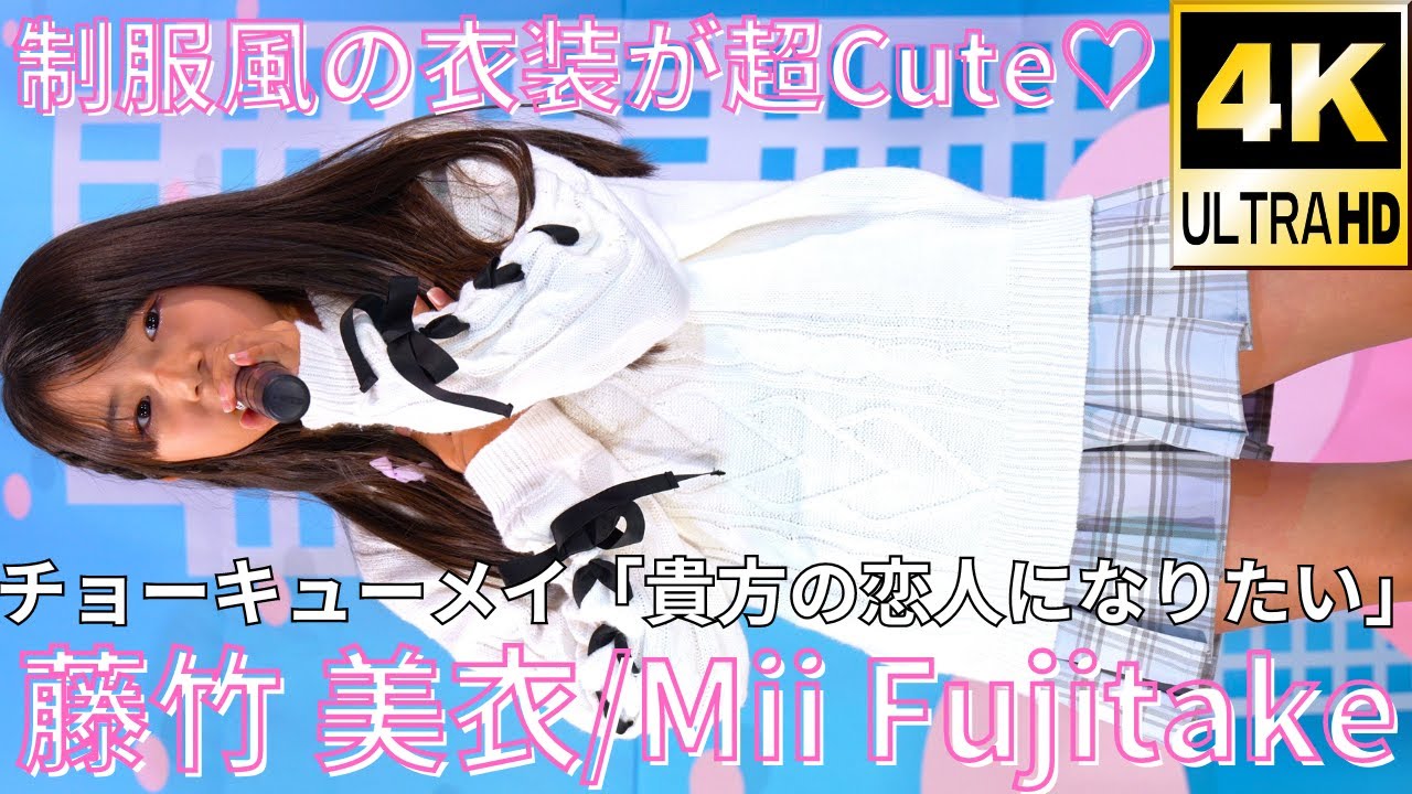 【4K/60p】藤竹 美衣/Starwill Project Kids（Japanese idol singer Mii Fujitake）アイゲキ「ソロスペ＋ダンチャレ」2023年11月19日（日）