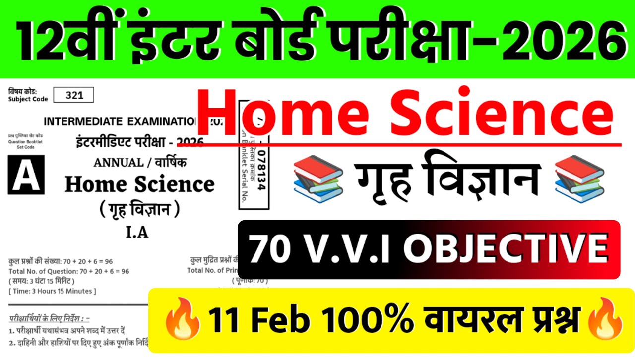 11 February Home Science 12th Viral Question Paper 2026 | 12th Home Science Viral Paper 2026 ||