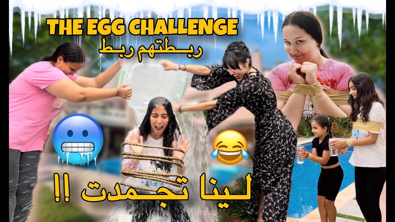 The Egg Challenge with Lina and Gazal & Israa😵‍💫| لينا تجمدت 🥶تحدي البيض بين لينا و غزل و إسراء 😂🥚|