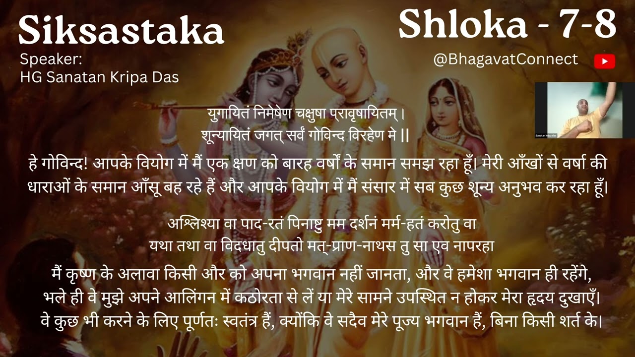 Shikshashtkam | Shloka 7-8 | HG Sanatan Kripa Das | शिक्षाष्टकम | श्लोक ७-८ | HG सनातन कृपा दस |