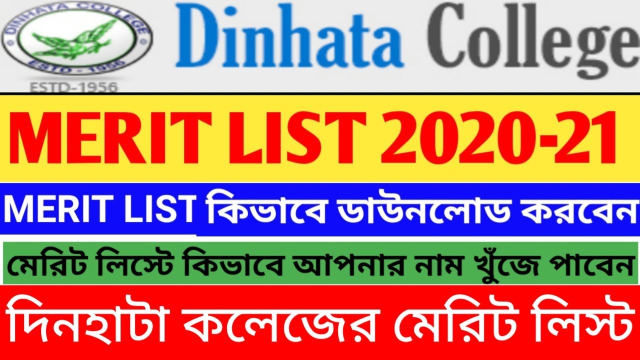Dinhata college merit list Download online 2020 প্রকাশিত হলো দিনহাটা কলেজের মেরিট লিস্ট