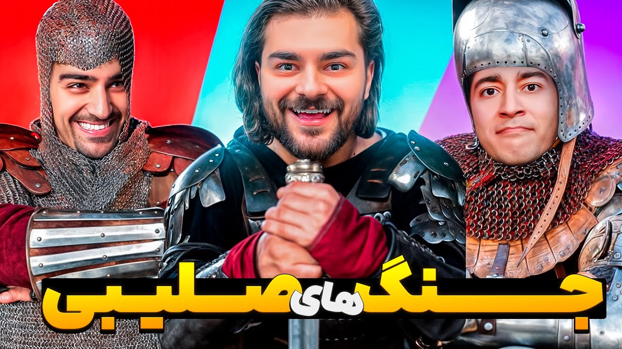 این لاشی بازی ممد باید ثبت شه تو تاریخ... 😂😤| stronghold crusader 2