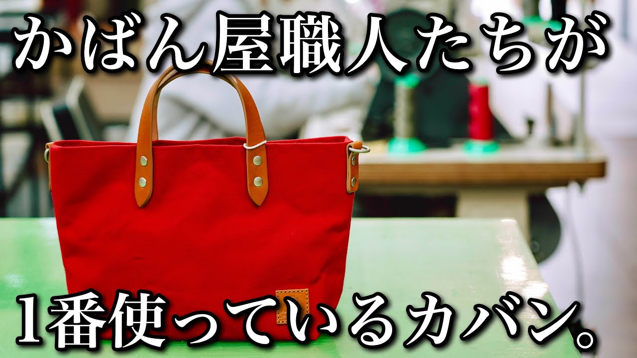 【社内で大人気】職人が自腹でも買いたくなるカバン。カワニシカバン　minimon［ミニモン］