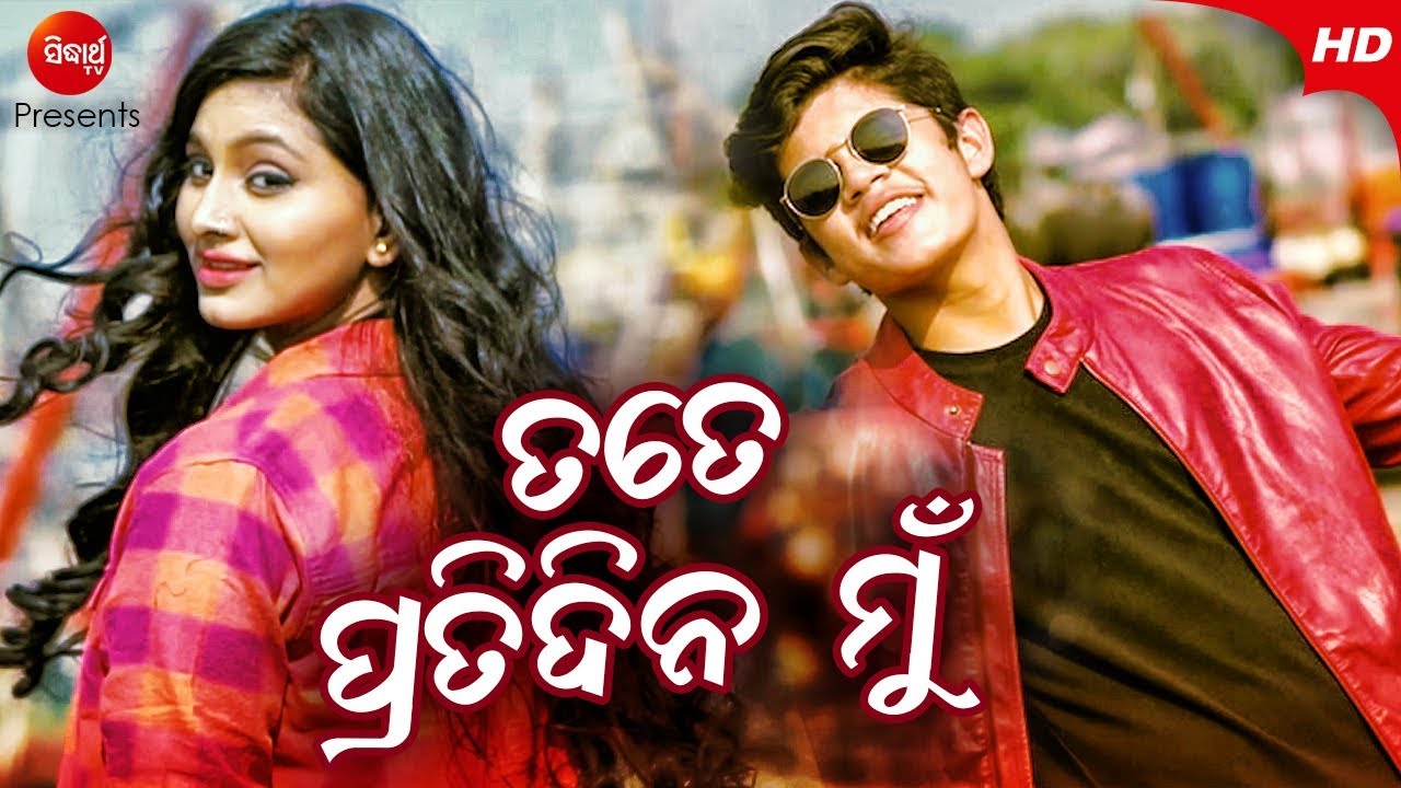 Tate Pratidina Mun | New Romantic Music Video | Rishan & Hiteish | Sidharth Music