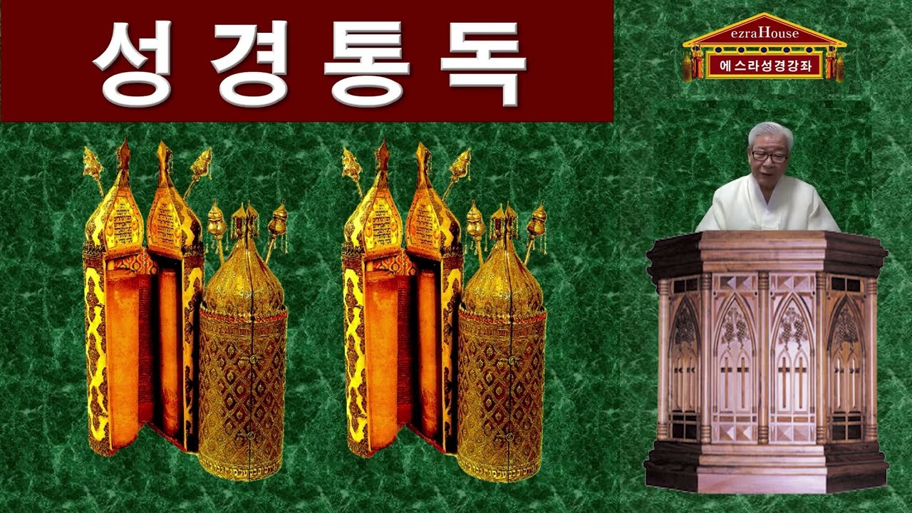 성경통독의 이론과 실제