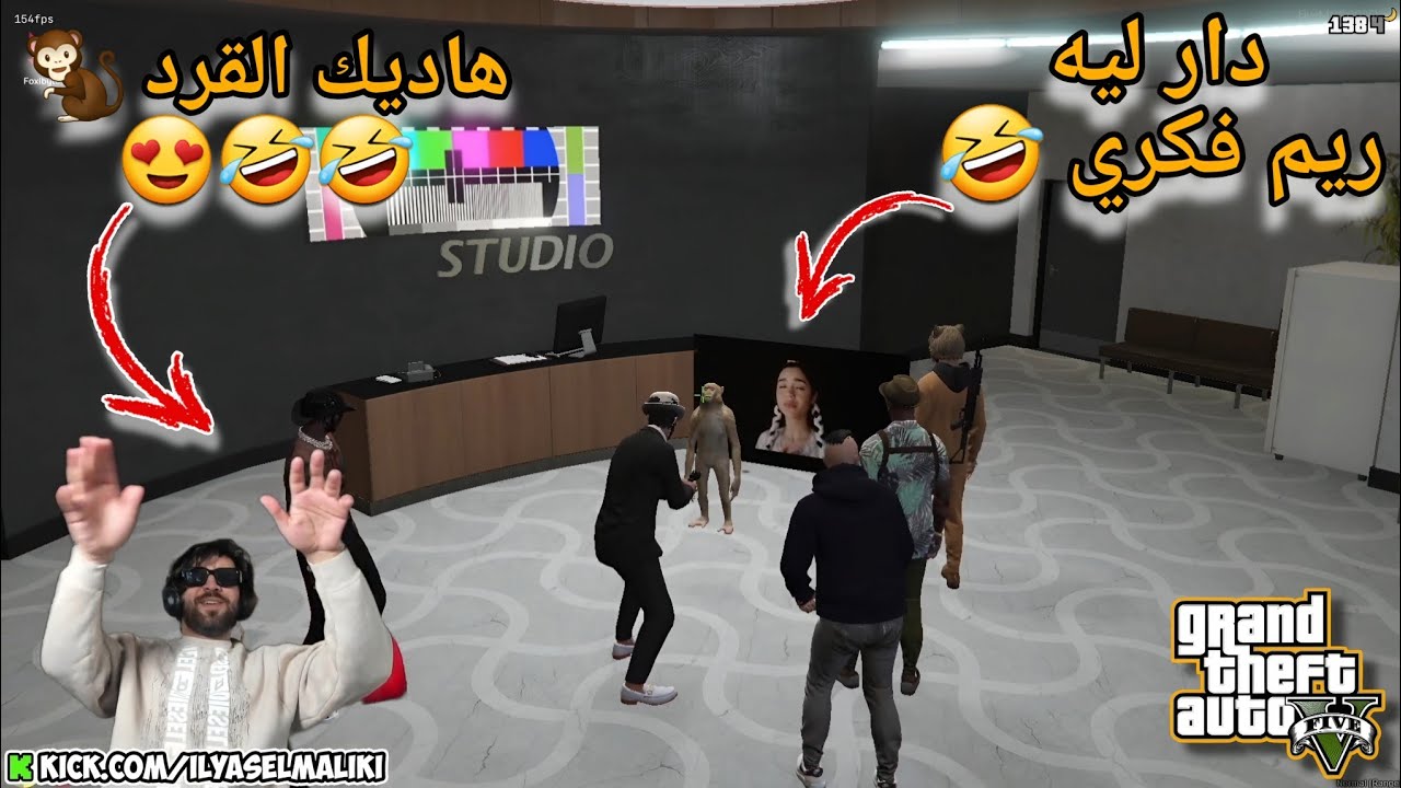 الياس المالكي مع Sabiri و Vodka والقرد 🐒 في GTA Rp غيحمقهم ilyasselmaliki 🤣🤣😱