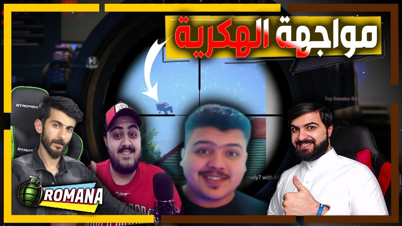 ببجي موبايل كَيم اسطوري مع زغلول, هيمو, ربشة