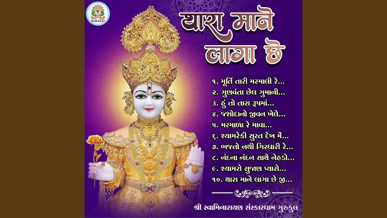 Nandna Nandan Sathe Nehdo