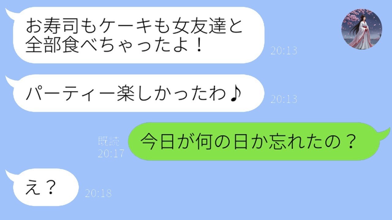 娘の誕生日を忘れて浮気…夫が仕掛けた衝撃の復讐！妻の反応に爆笑ｗ