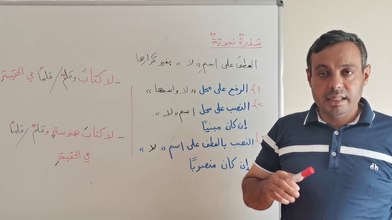 العطف على اسم 