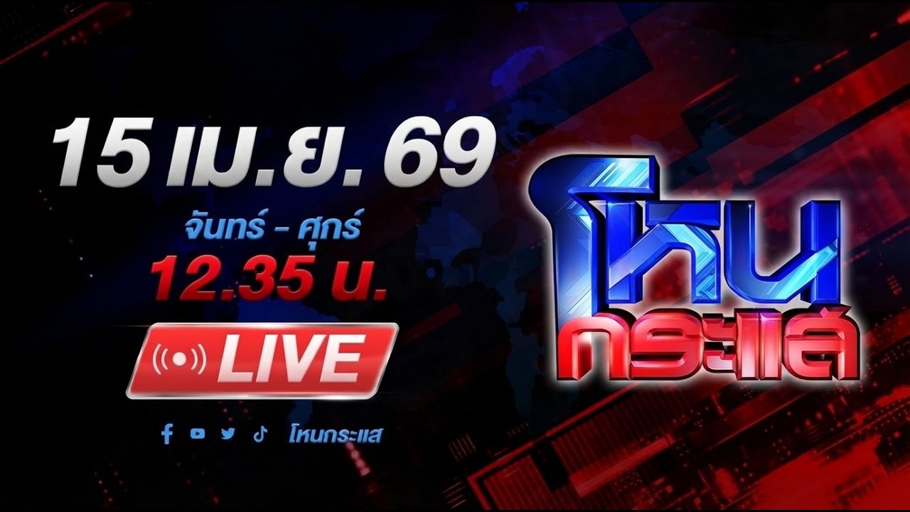🔴LIVE โหนกระแส มนุษย์ป้าอาละวาด บุกด่าถึงหน้าบ้าน อ้างรำคาญเสียงเด็ก