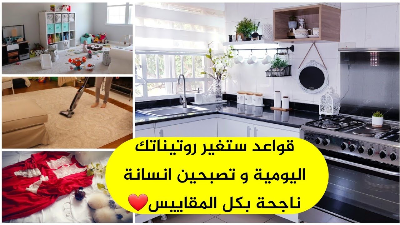سر الروتين الناجح👌حتى لفوقاش و انت تقنعي نفسك بالظروف😳كلشي يتطور للأحسن الى انت🤯