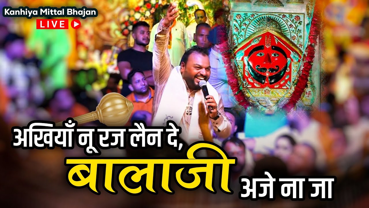 अखियाँ नू रज लैन दे, बालाजी अजे ना जा - Kanhiya Mittal Most Popular Balaji Hanuman Punjabi Bhajan