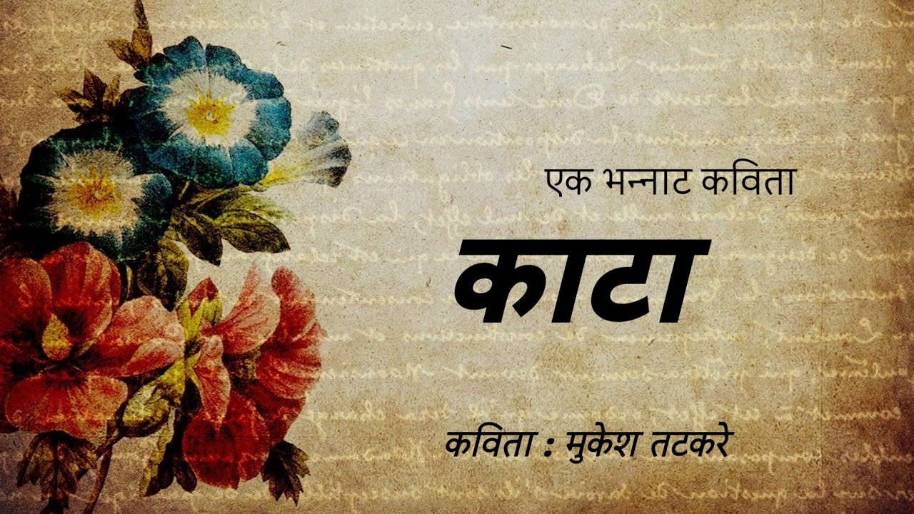 Marathi kavita | kavita marathi | gazal | Marathi poems | kavita 