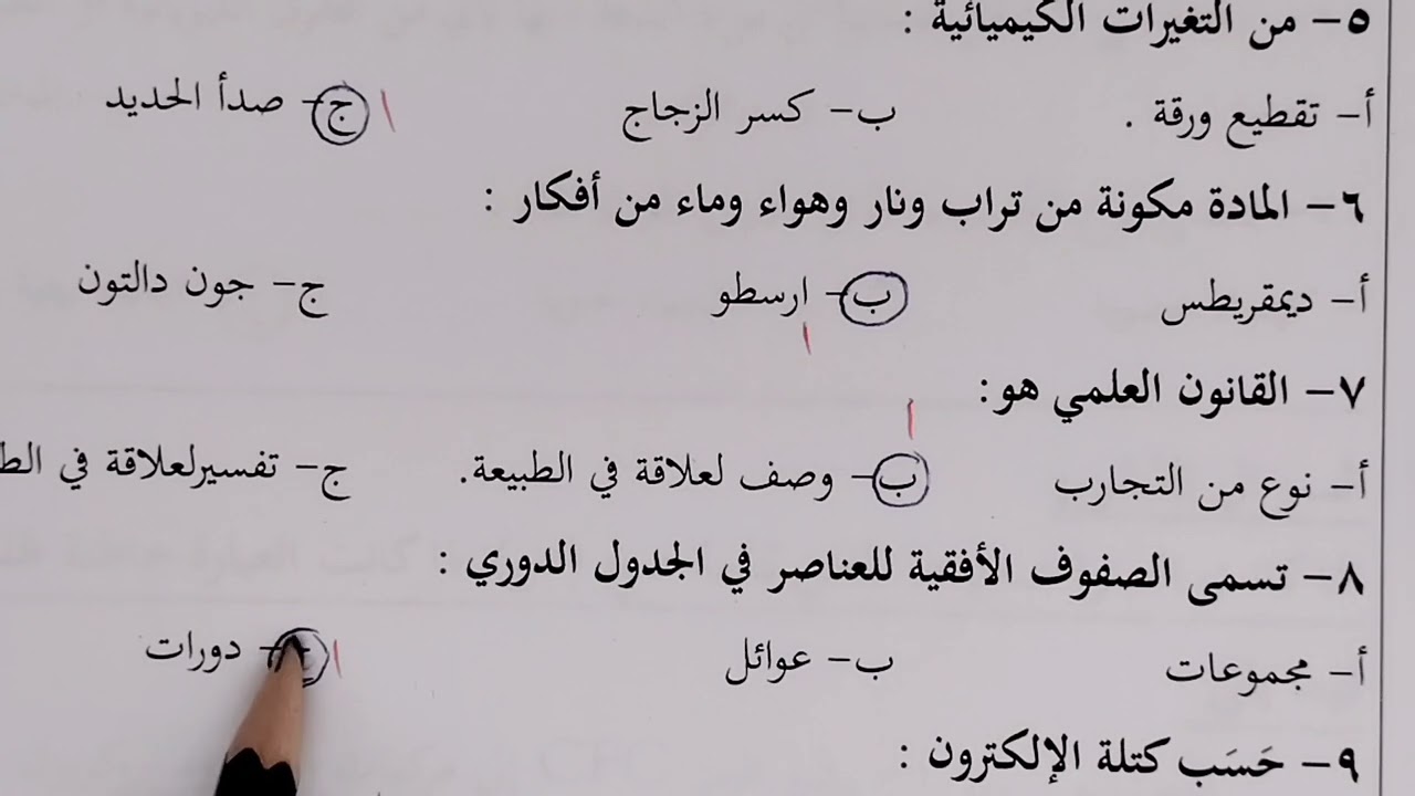 اختبار نهائي كيمياء 1 مسارات تكملة