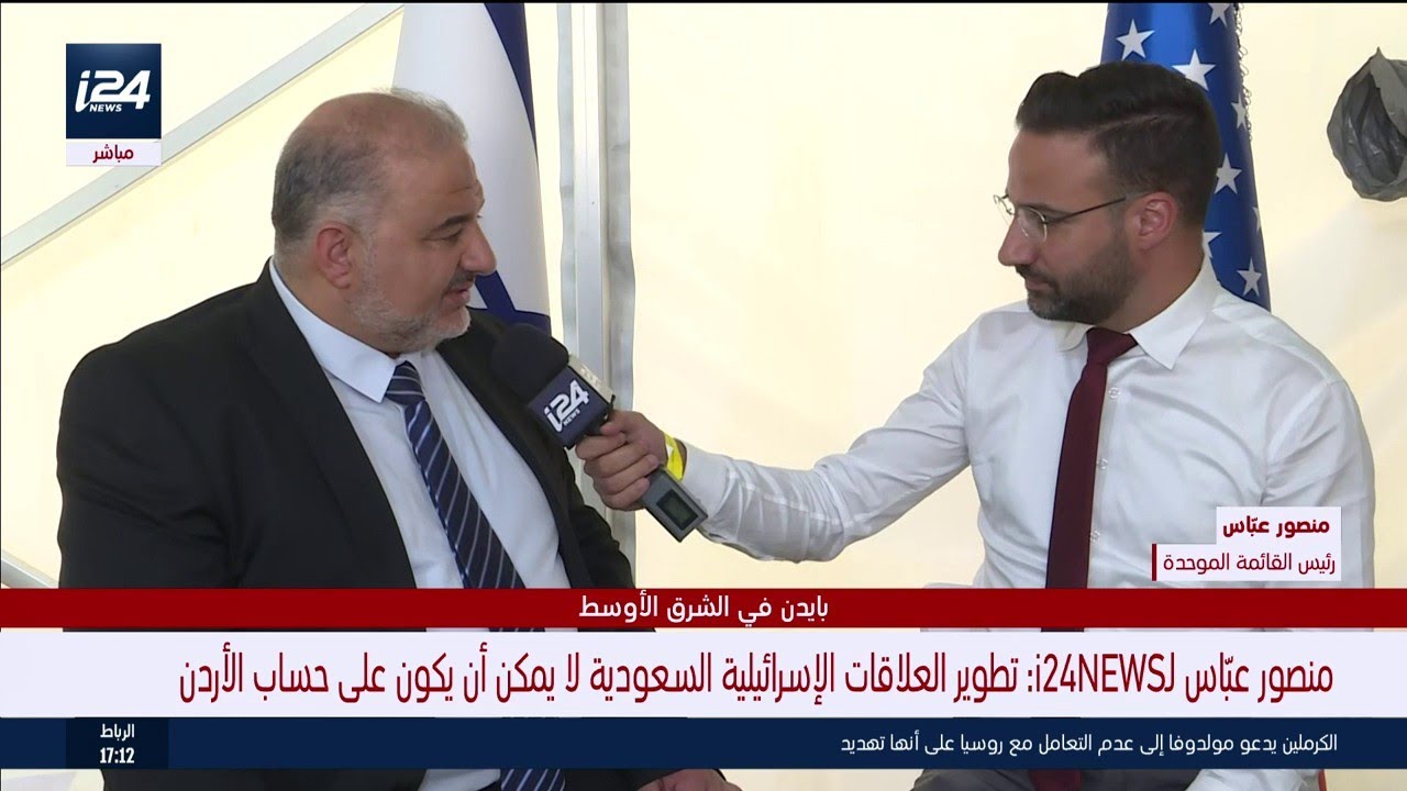 منصور عباس لـ i24NEWS: تطوير العلاقات بين إسرائيل والسعودية لا يمكن أن يكون على حساب الأردن