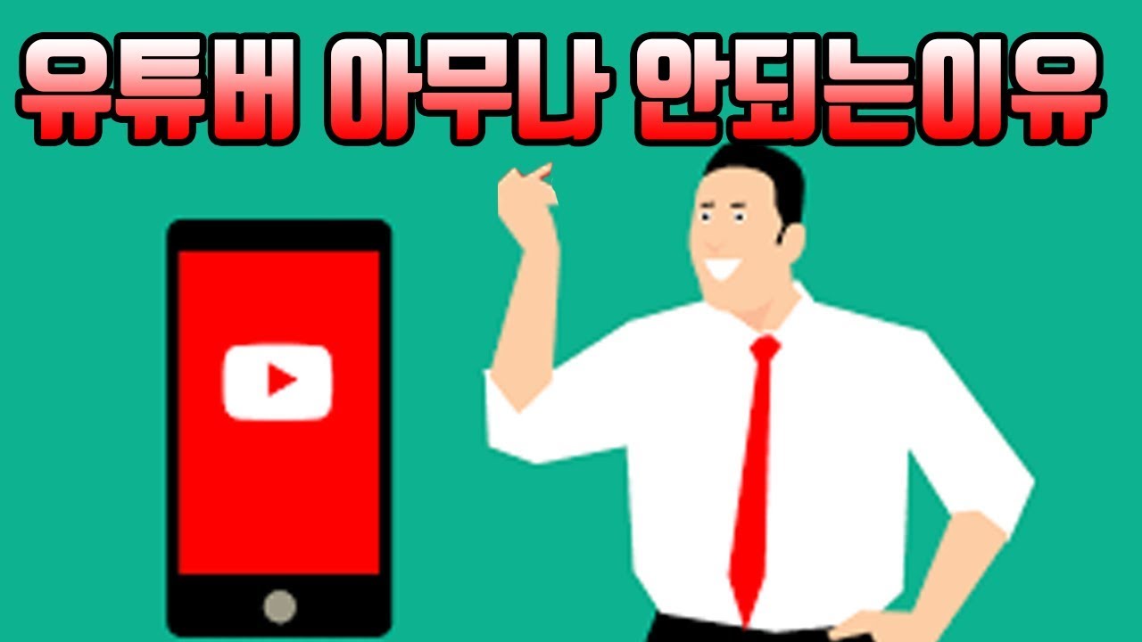 유튜브편집자가 유튜버 700명 편집해보고 느낀점