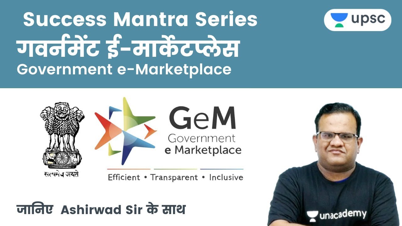 Government e-Marketplace |  Success Mantra Series | UPSC CSE 2021/22 | Ashirwad Sir