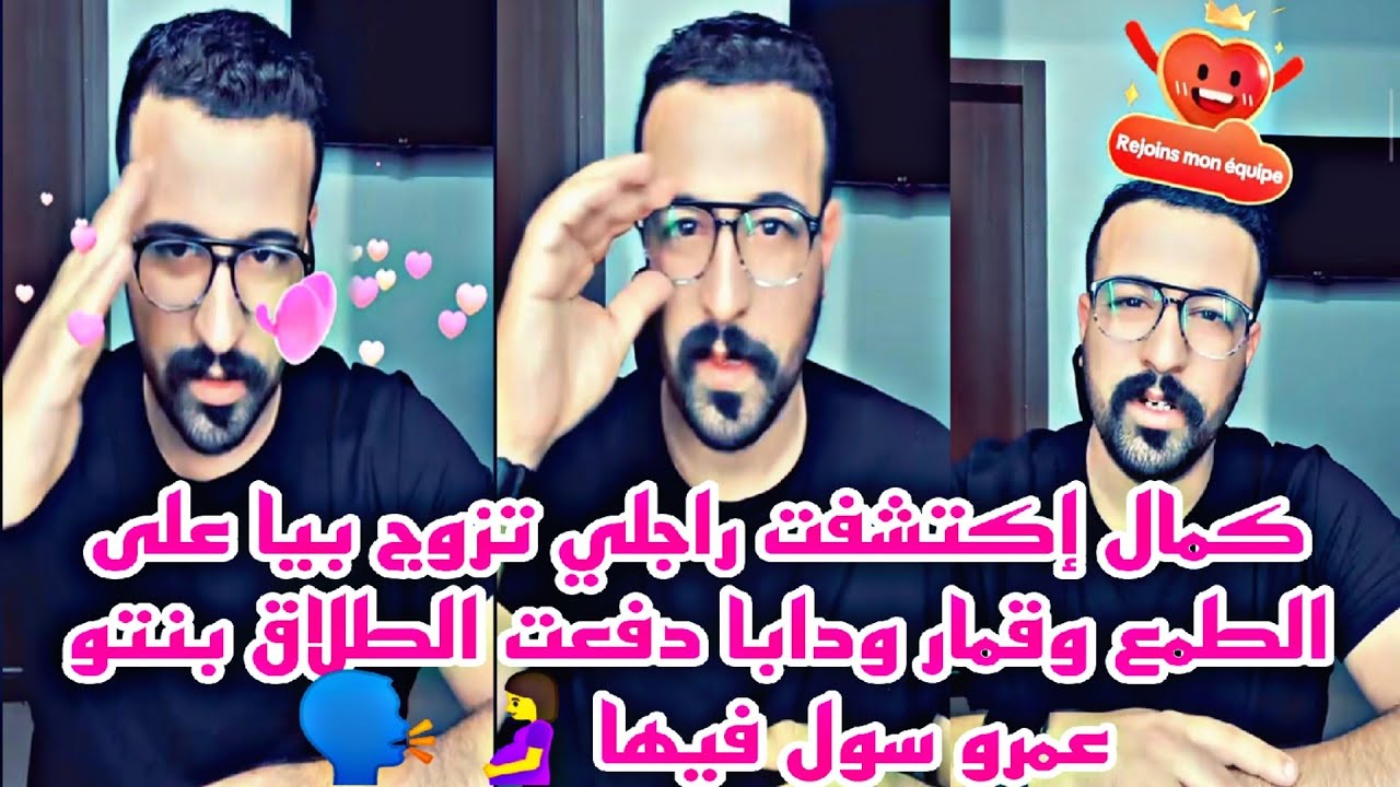 كمال اكتاشفت راجلي تزوج بيا على الطمع وقمار ودابا دفعت الطلاق بنتو عمرو سول فيها