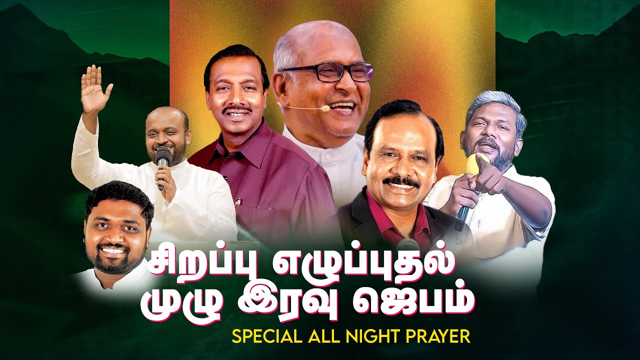 🔴எழுப்புதல் முழு இரவு ஜெபம்/ALL NIGHT PRAYER | Bro. Mohan C Lazarus | Ps. Osborne Jebadurai | Mar 20