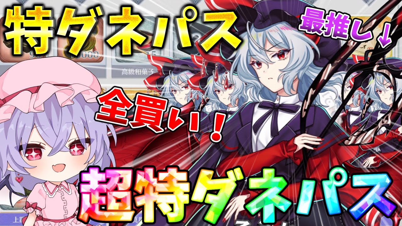 【東方ロストワード】文の特ダネ帖に最推しが来たので全て買います【ゆっくり実況】