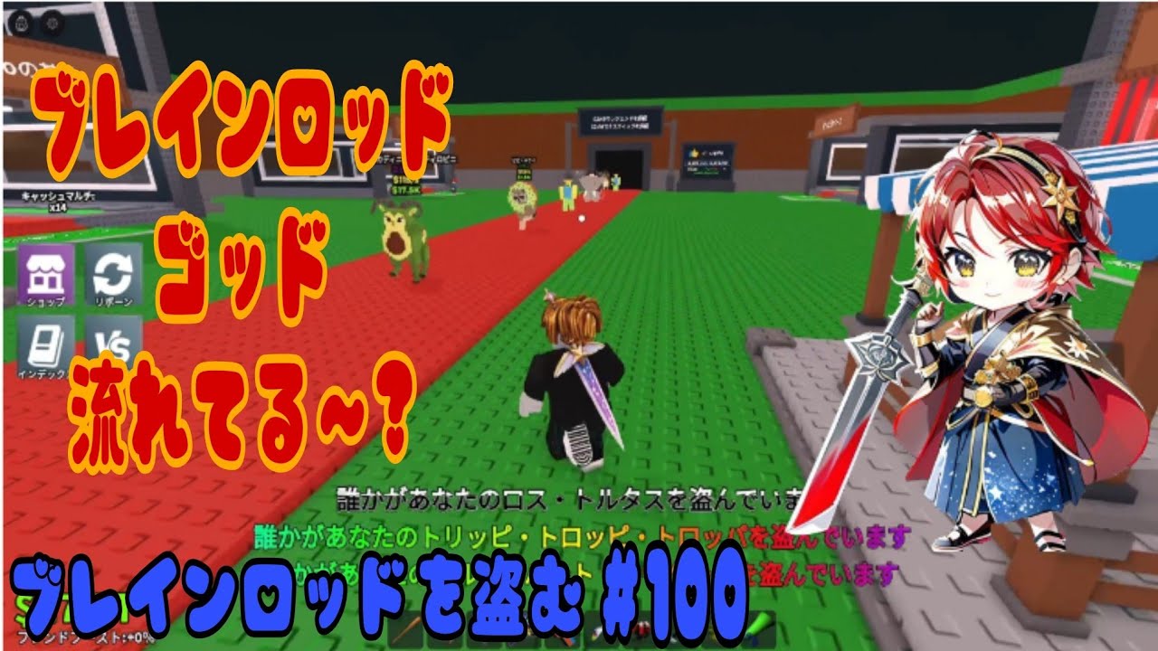 ブレインロットを盗む　＃１００