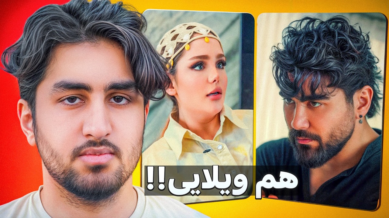 بلاگری که فاز بازیگری داره ولی ریده!🤣🎥