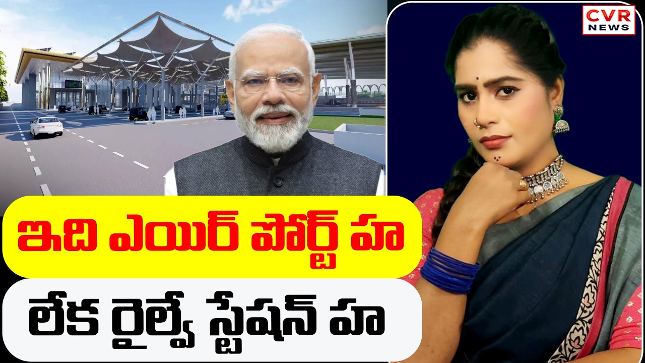 ఇది ఎయిర్ పోర్ట్ హ లేక రైల్వే స్టేషన్ హ | PM Modi Special Focus On Secunderabad Railway Station
