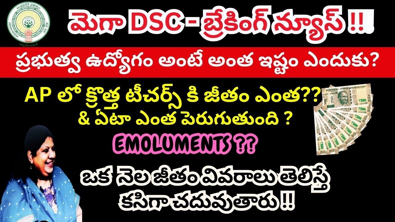 AP DSC New Teachers' Salary?Why Govt Job is Secured?SA's Complete Details of Salary|AP DSC updates.