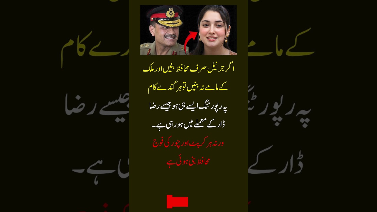 The SHOCKING TRUTH: General Asim Munir & Raza Dar Case EXPOSED! 🚨 | UFB Spark #shorts