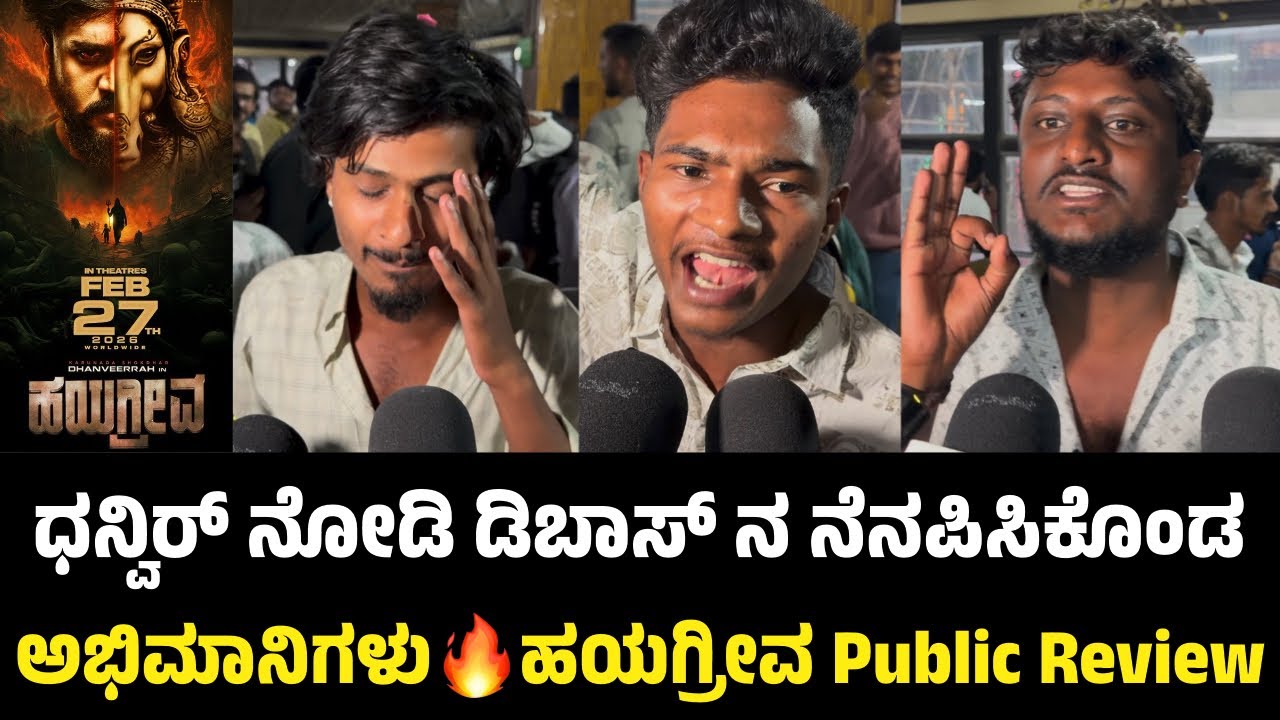HAYAGRRIVA Movie Public Review | Dhanveerrah |  Sanjana Anand |  Sadhu kokila | Sharath Lohithshwara