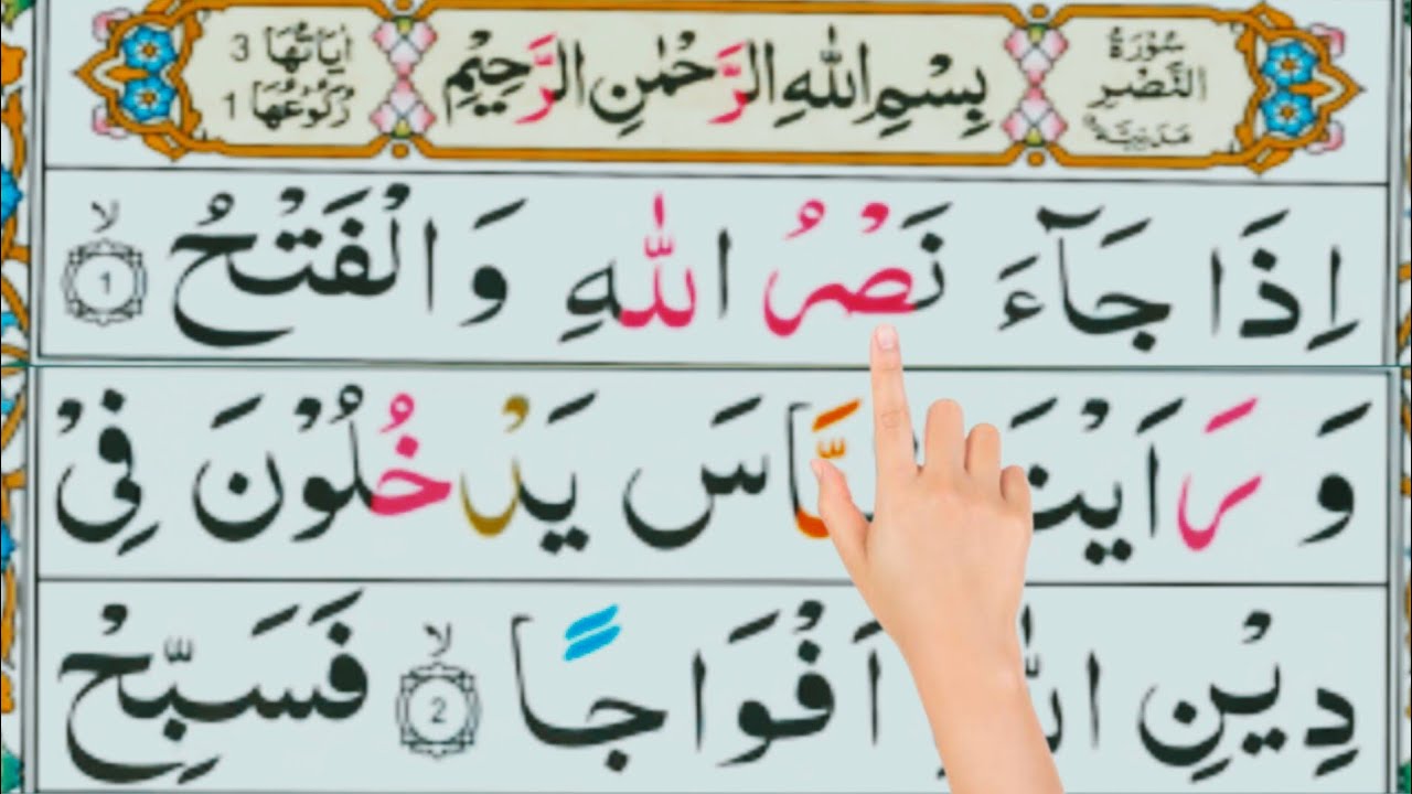 Surah Al Nasr with Tajweed|| quran padhna seekhain/learn quran easy at home