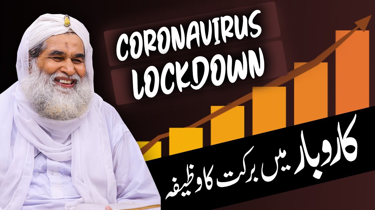 Karobar Main Barkat Ka Wazifa | Powerful Wazifa For Increase Money || Wazifa
