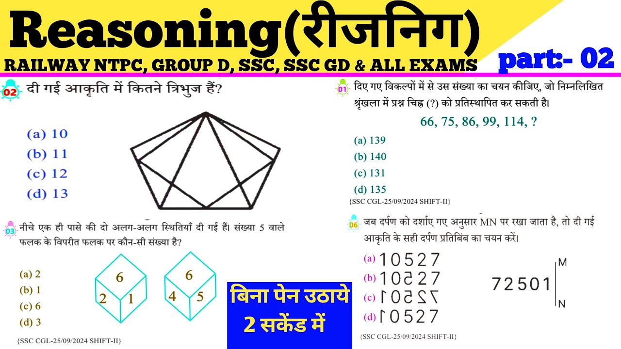 Reasoning प्रैक्टिस Set-2 || SSC |Railway |UPP |RPF Constable | Ssc gd | ‎⁨ssc mts | all exam