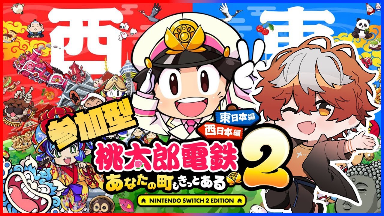 参加型【桃鉄2】3年決戦！縛りなし！初見さんも大歓迎！#vtuber