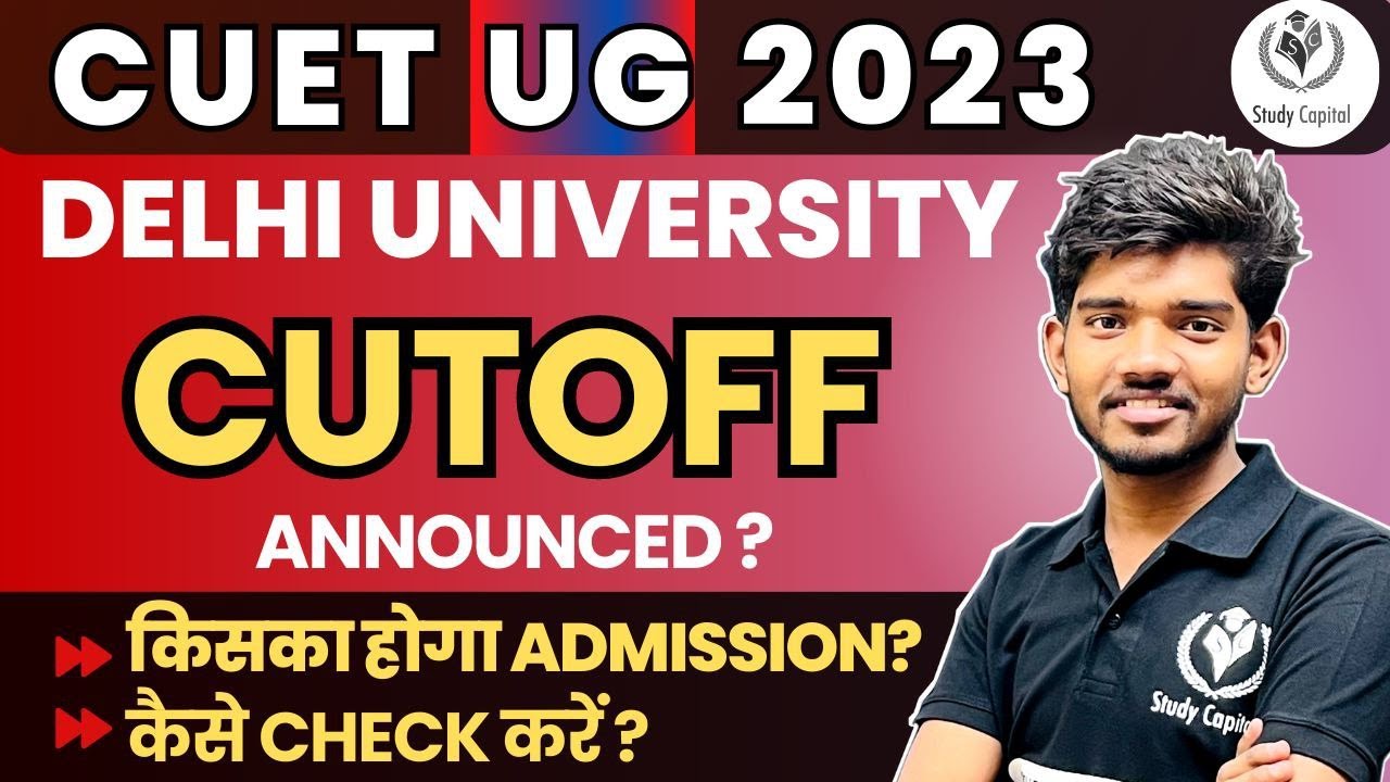 Delhi University First Seat Allocation Announced? DU Cutoff 2023 | HOW TO CHECK | Suraj Sir Physics